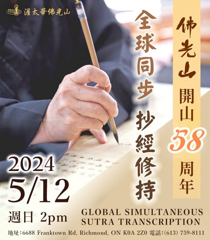 May 12, 2024 Annual Sutra Transcription Event