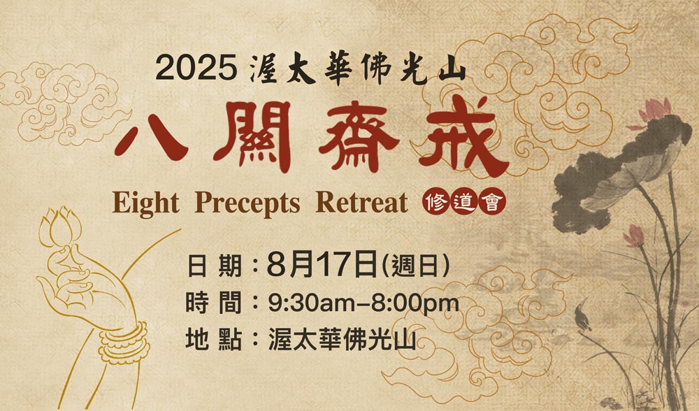 2025 Eight Precepts Retreat