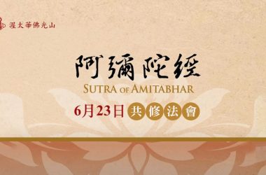 Amitabha Dharma Service