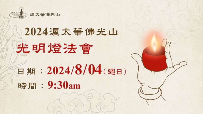 August 04 Light Offering Dharma Service