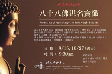 Sept. 15 & Oct. 27 Repentance of Paying Respect to Eighty-eight Buddhas