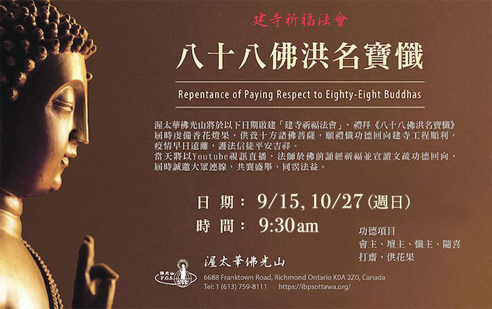 Sept. 15 & Oct. 27 Repentance of Paying Respect to Eighty-eight Buddhas