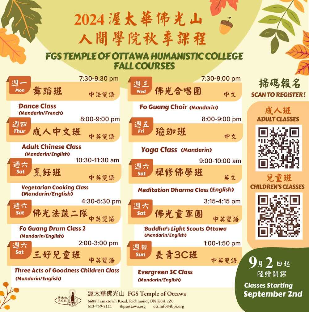 2024 Fall Courses, Fo Guang Shan Temple of Ottawa Humanistic College