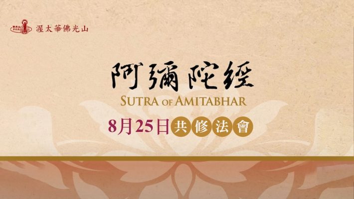 Amitabha Dharma Service