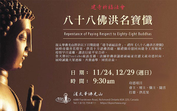 Nov. 24 & December. 29 Repentance of Paying Respect to Eighty-eight Buddhas