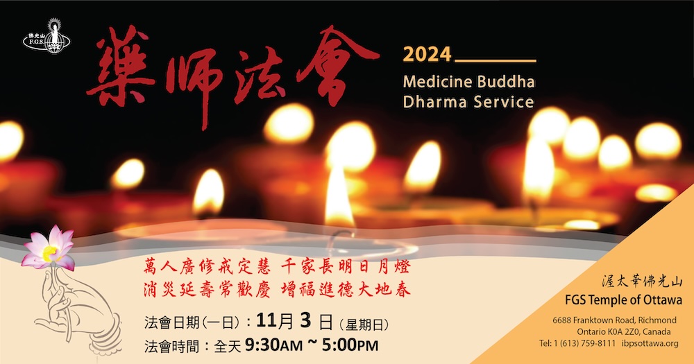 2024 Medicine Buddha Dharma Service