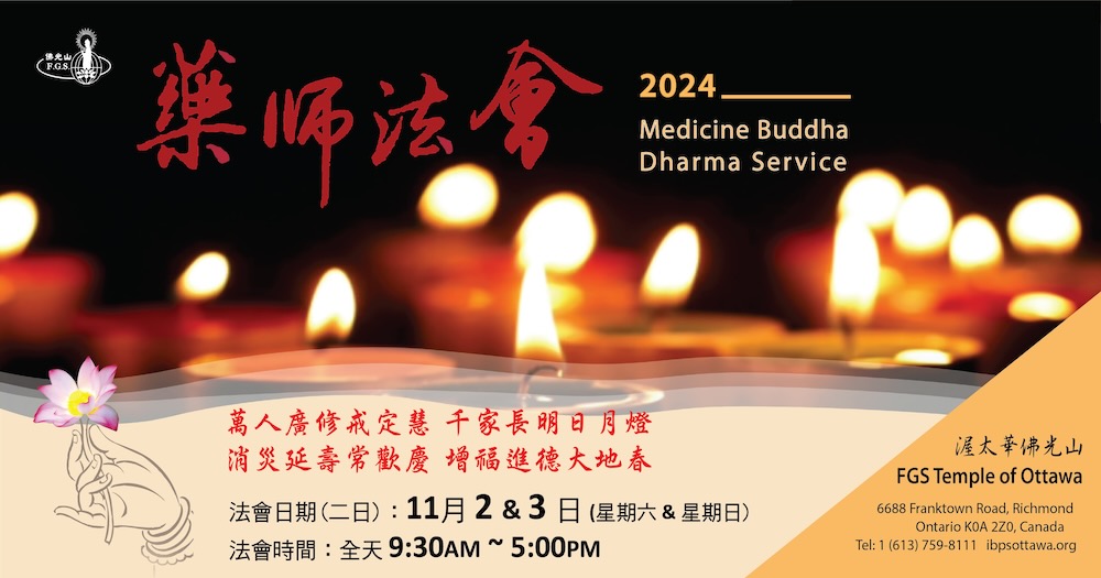 2024 Medicine Buddha Dharma Service