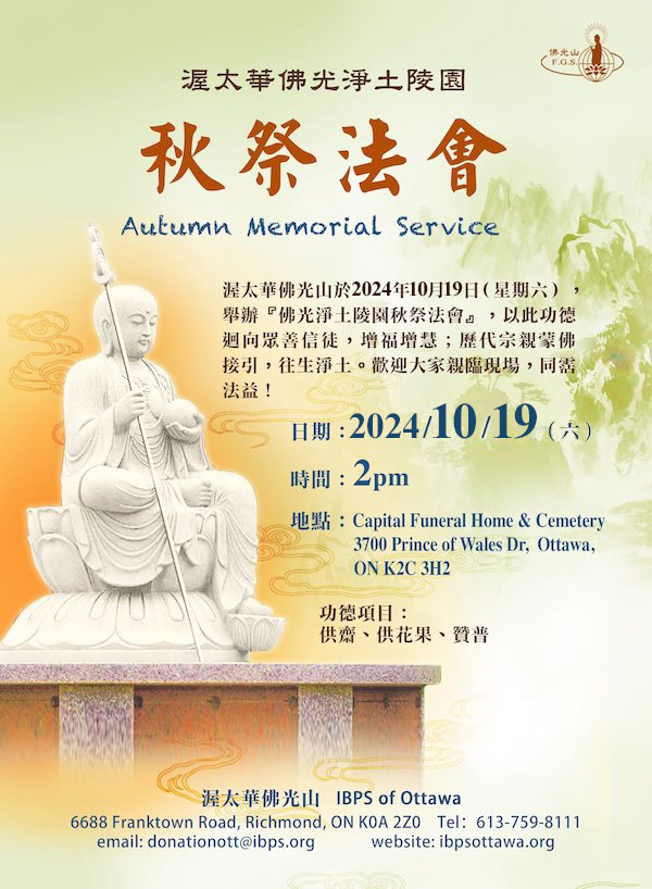 Autumn Buddha’s Light Pure Land Memorial Service