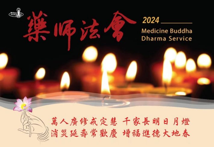 2024 Medicine Buddha Dharma Service