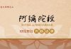 Dec. 22 Amitabha Buddha Sutra Dharma Service