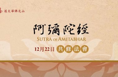 Dec. 22 Amitabha Buddha Sutra Dharma Service