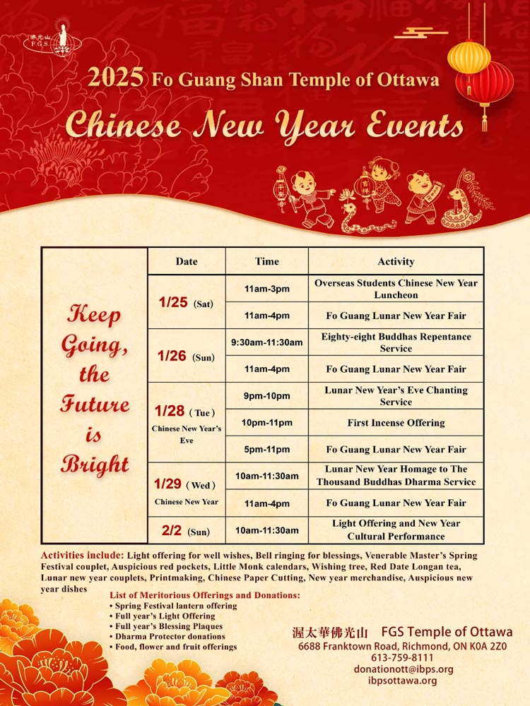 2025 渥太華佛光山 春節活動 Fo Guang Shan Temple of Ottawa Chinese New Year Events