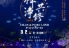 2025 Chan Pure Land Light Offering Prayer Service