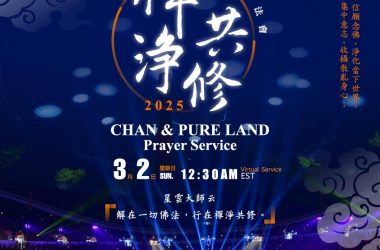 2025 Chan Pure Land Light Offering Prayer Service