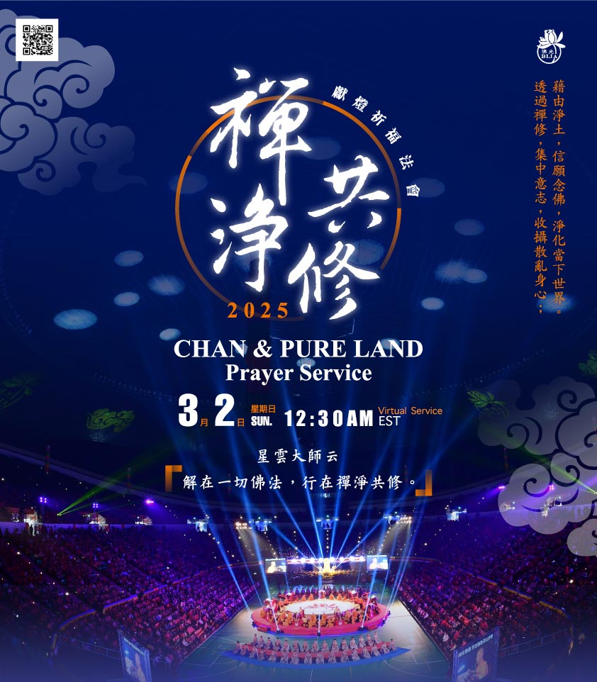 2025 Chan Pure Land Light Offering Prayer Service