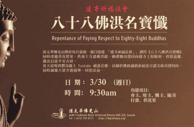 March 30, 2025 Repentance of Paying Respect to Eighty-eight Buddhas