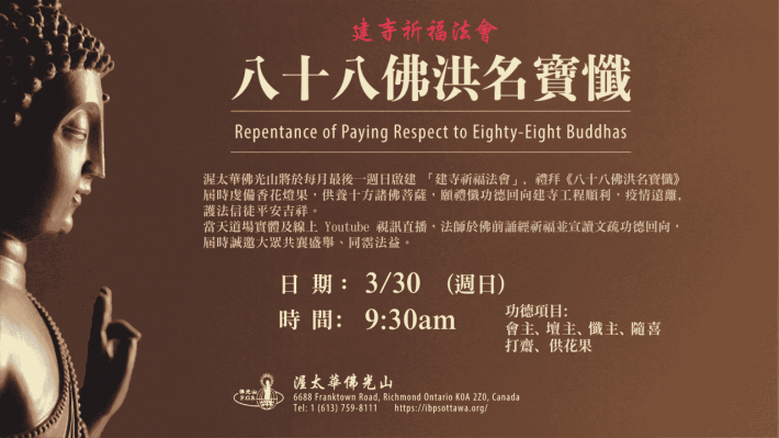 March 30, 2025 Repentance of Paying Respect to Eighty-eight Buddhas