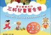 Children's Cultural Exploration Summer Camp