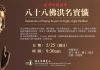 May 25, 2025 Repentance of Paying Respect to Eighty-eight Buddhas