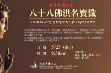 May 25, 2025 Repentance of Paying Respect to Eighty-eight Buddhas