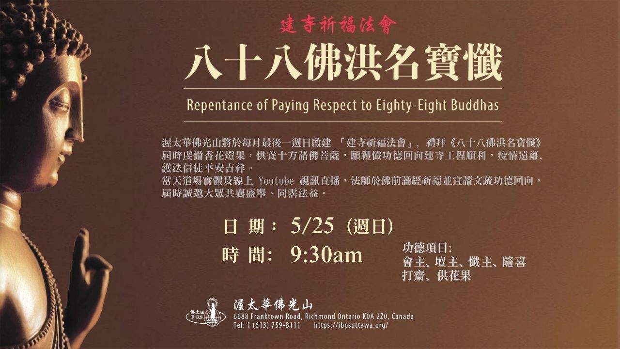 May 25, 2025 Repentance of Paying Respect to Eighty-eight Buddhas