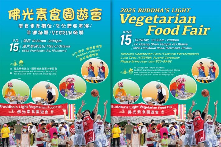 2025 Vegetarian Food Fair