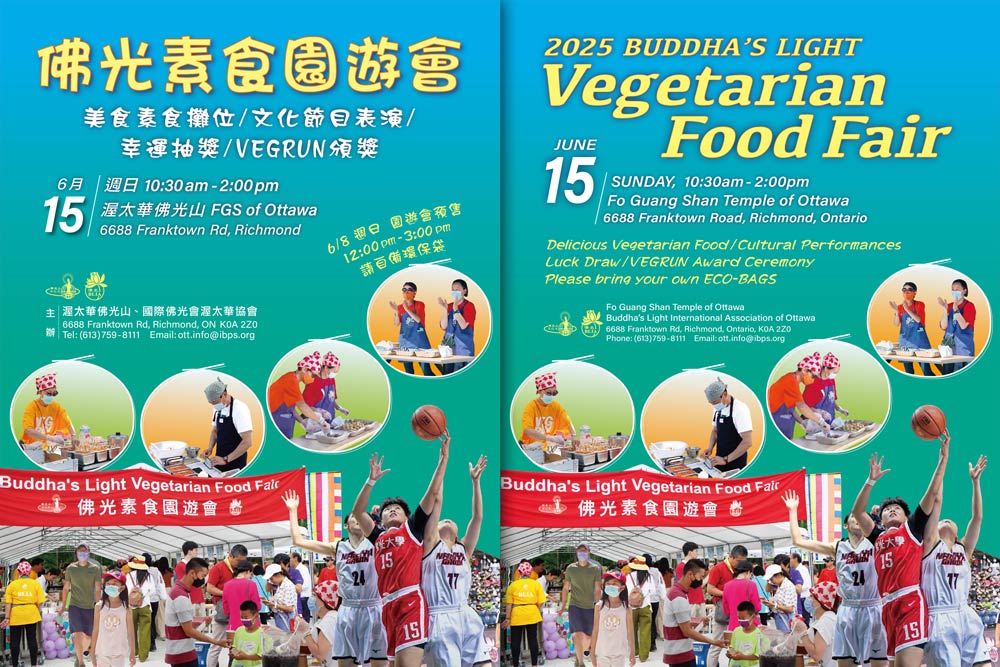 2025 Vegetarian Food Fair