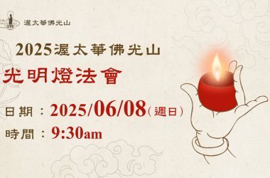 June 08 Light Offering Dharma Service