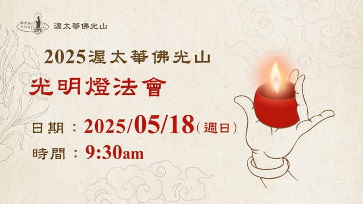 May 2025 Light Offering Dharma Service