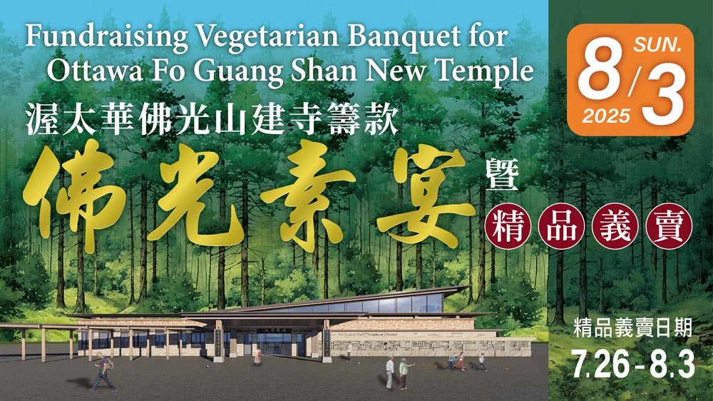 2025 Vegetarian Banquet