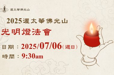 July 06 Light Offering Dharma Service